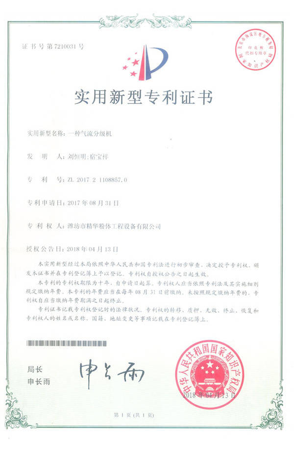 一種氣流分級機(jī)